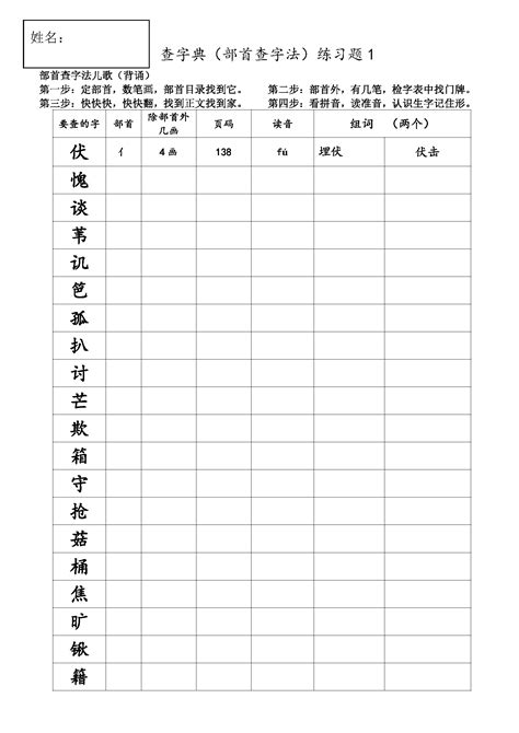 查部首字|按部首查字